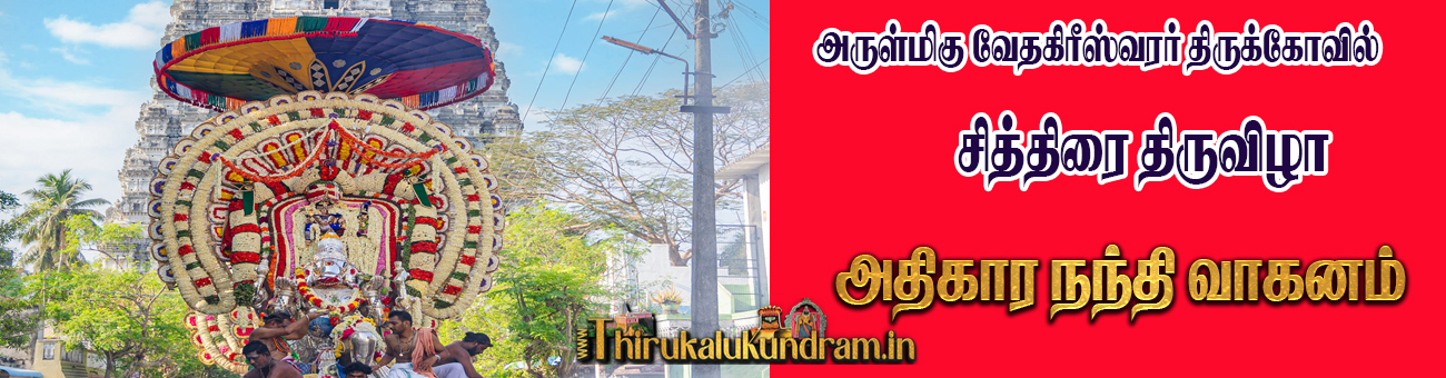 athikara nanthi vaganam