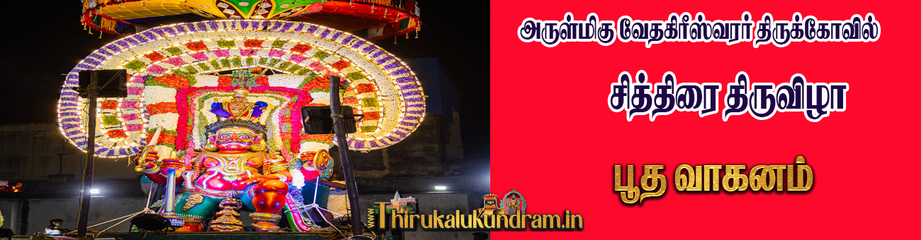 bootha vaganam