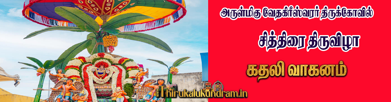 kathali vaganam