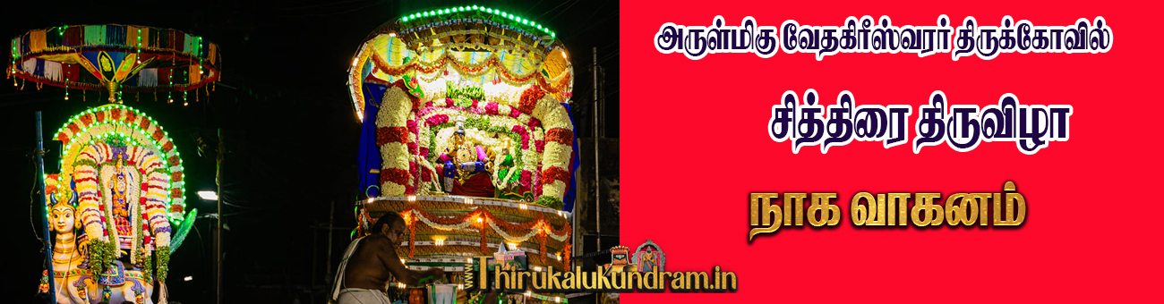 naga vaganam