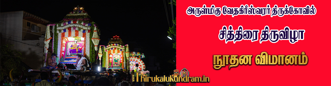 noothana vimanam