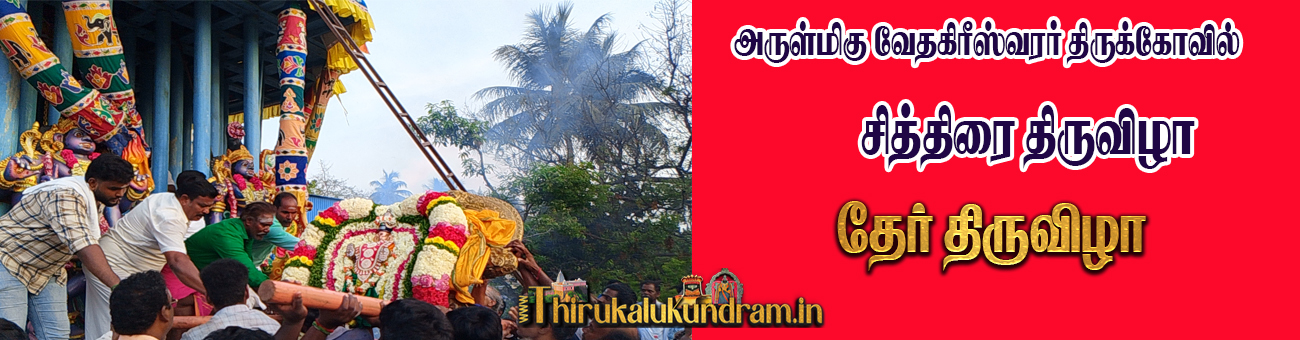 ther thiruvizha