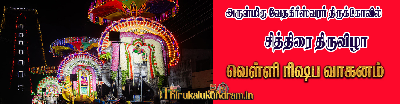 velli rishaba vaganam