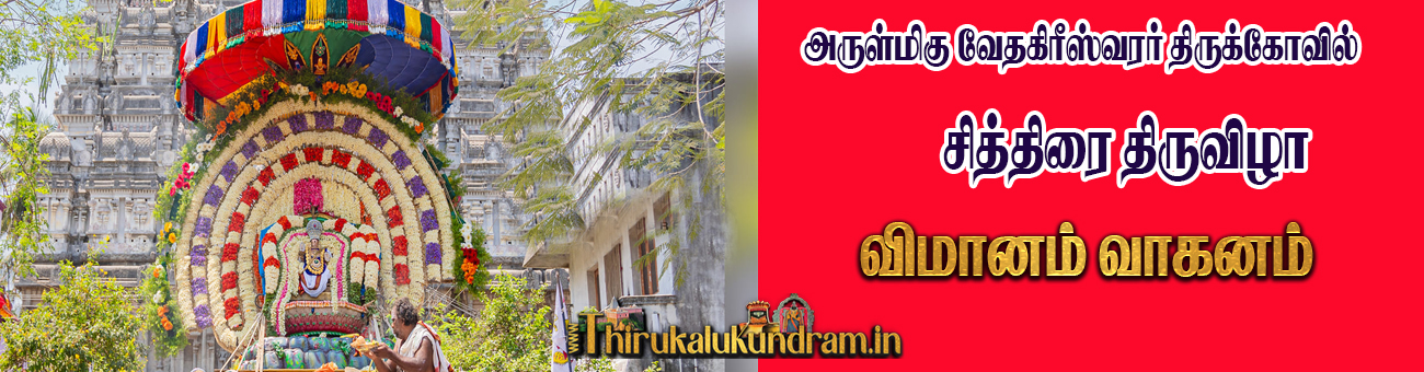 Vimanam