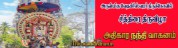 athikara nanthi vaganam
