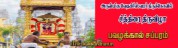 pavazhakaal saparam