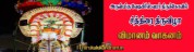 yaanai vaganam